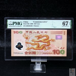 【009090】2000年迎接新世纪纪念龙钞