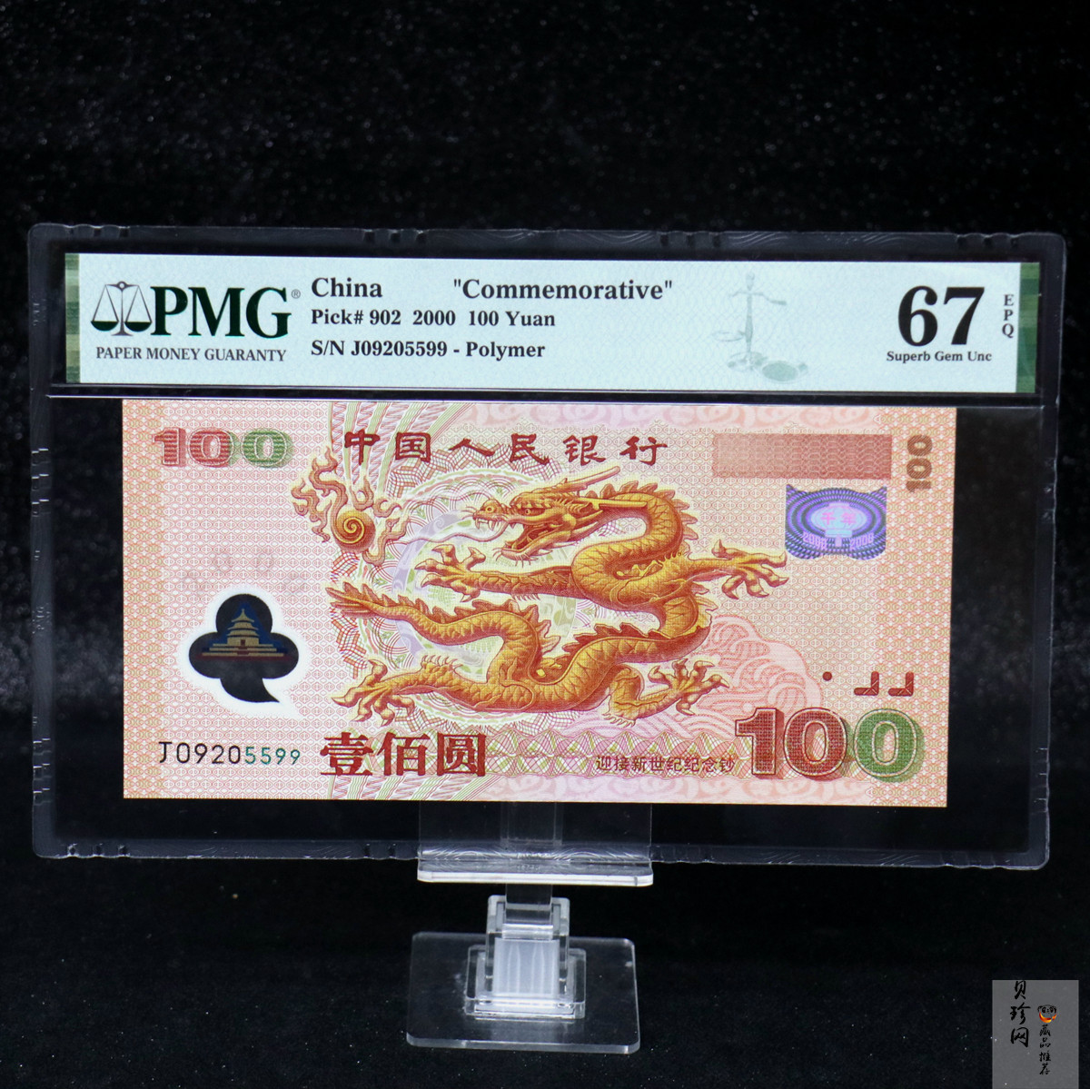 【009090】2000年迎接新世纪纪念龙钞