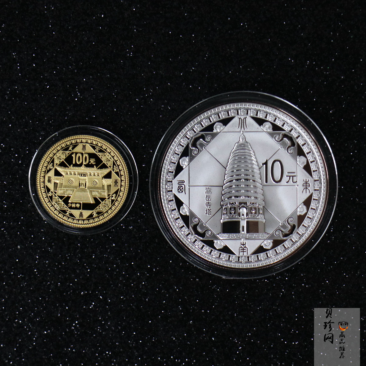 【119180】2011年世界遗产-登峰“天地之中”历史建筑群精制金银币2枚一套