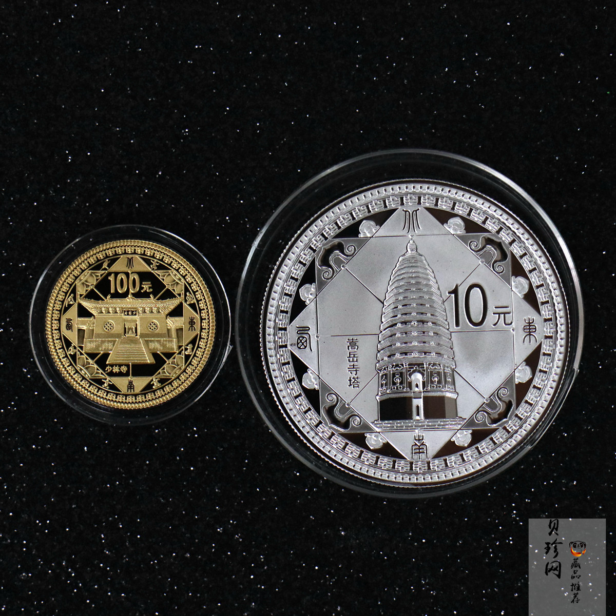 【119180】2011年世界遗产-登峰“天地之中”历史建筑群精制金银币2枚一套