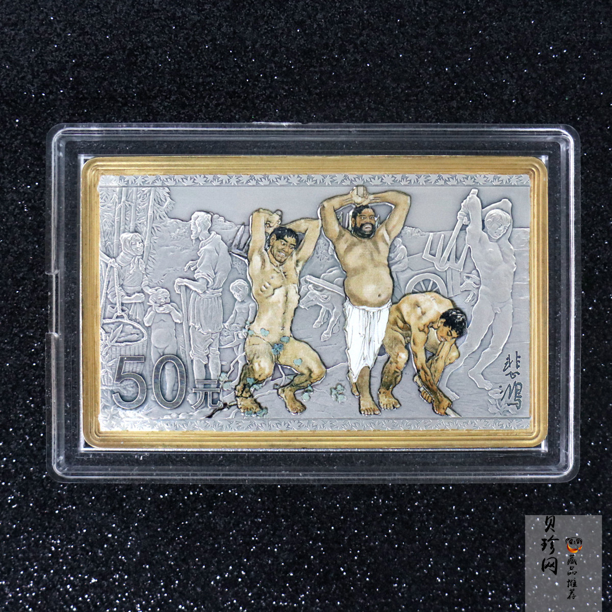 【150403】2015年近代国画大师徐悲鸿-愚公移山图5盎司长方形精制银币