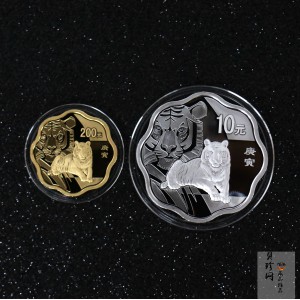 【109030】2010年庚寅虎年生肖梅花形精制金银币2枚一套