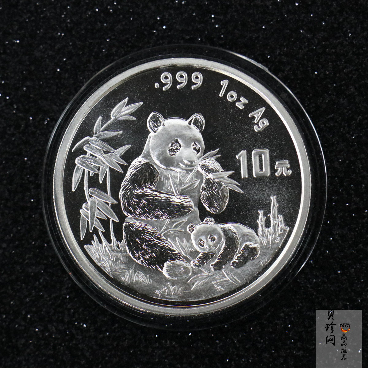 【960109】1996版熊猫银纪念币1盎司普制银币