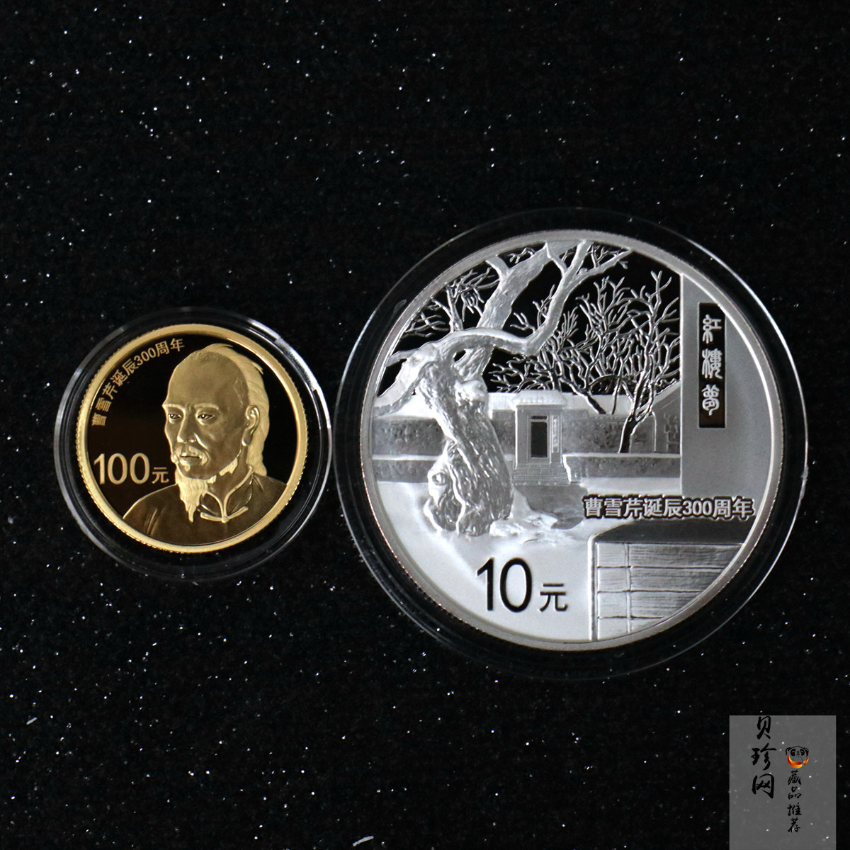 【159180】2015年曹雪芹诞辰300周年精制金银币2枚一套