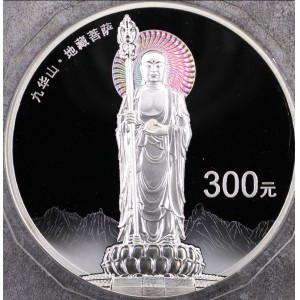 【150504】2015年中国佛教圣地（九华山）1公斤精制银币