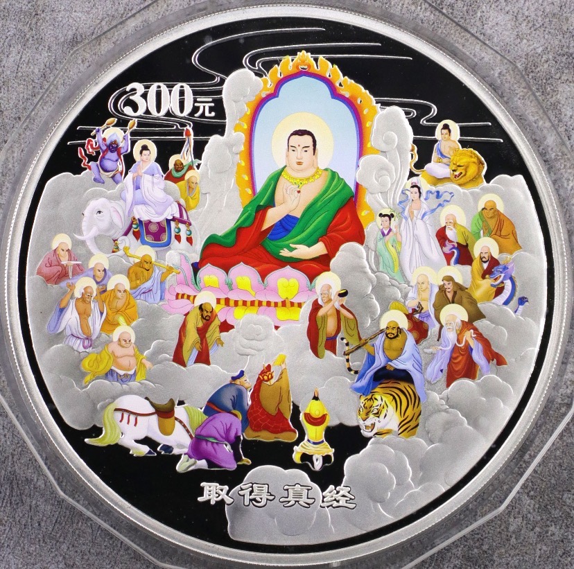 【050703】2005年中国古典文学名著《西游记》第（3）组-取得真经图1公斤精制彩银币