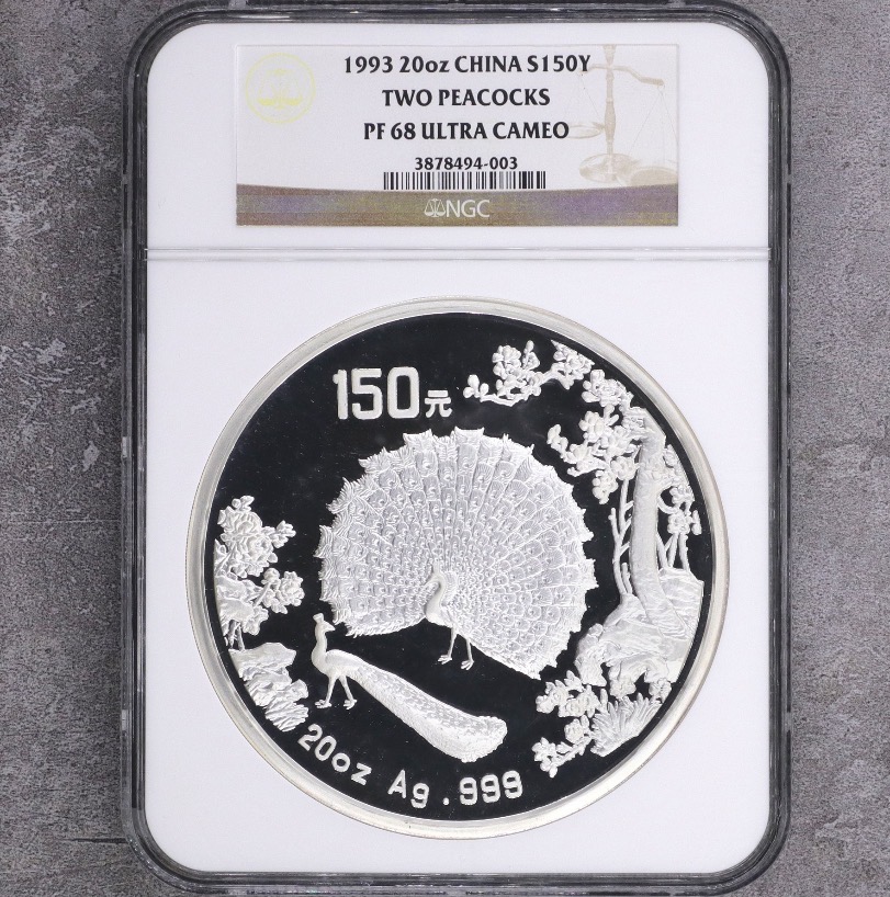 【931506】1993年中国古代名画系列（孔雀开屏）20盎司精制银币