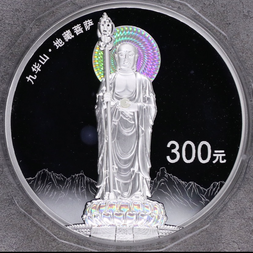 【150504】2015年中国佛教圣地（九华山）1公斤精制银币