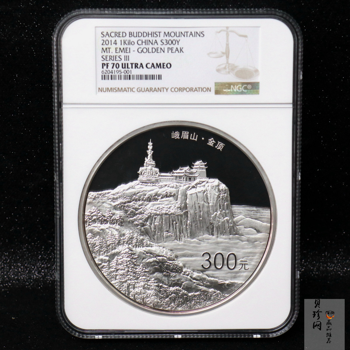 【140404】2014年佛教圣地（峨眉山）-金顶1公斤精制银币