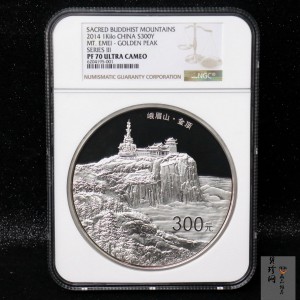 【140404】2014年佛教圣地（峨眉山）-金顶1公斤精制银币