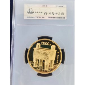 【130501】2013年青铜器第（2）组 司母辛方鼎5盎司精制金币