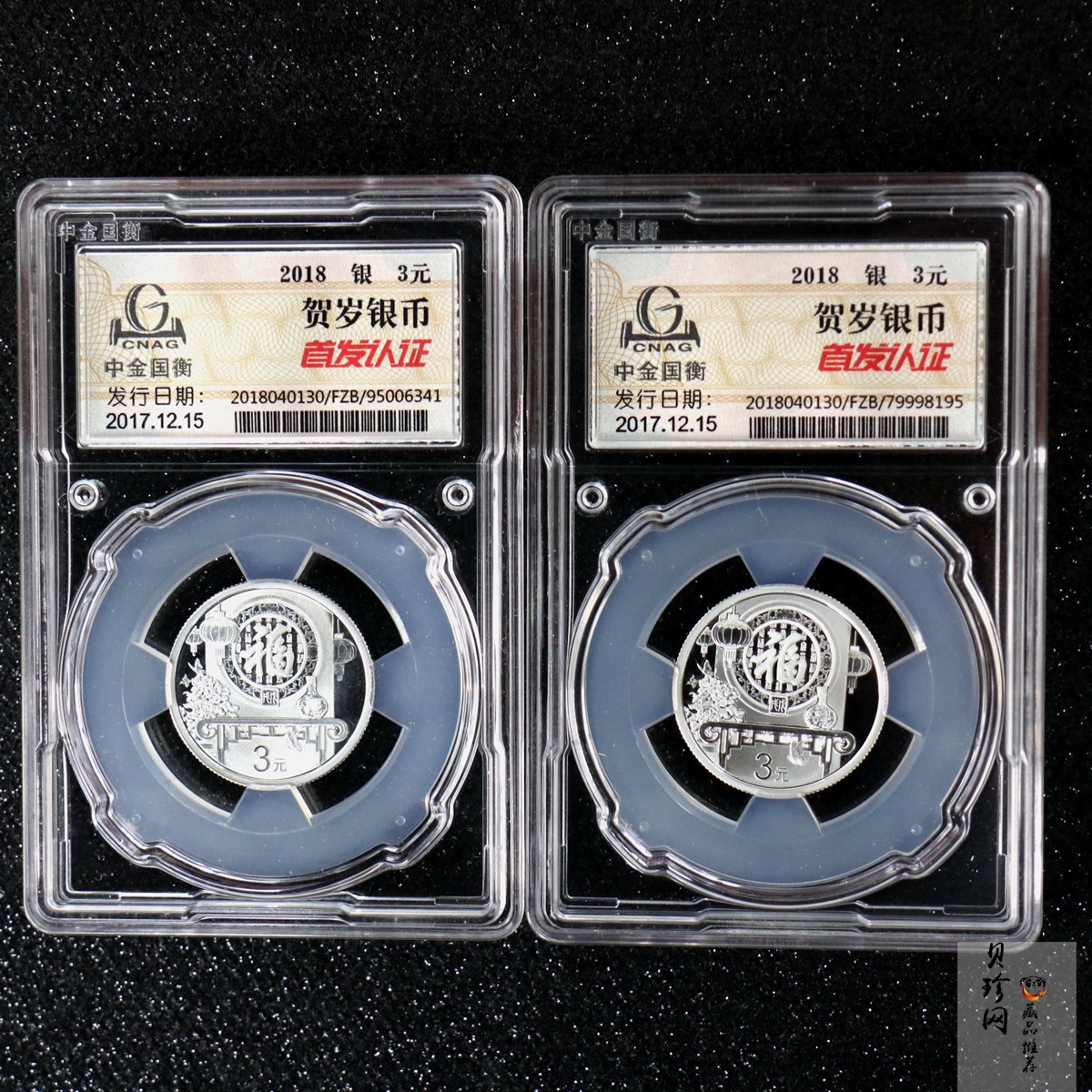 【189820】2018年贺岁银质8g纪念币两枚