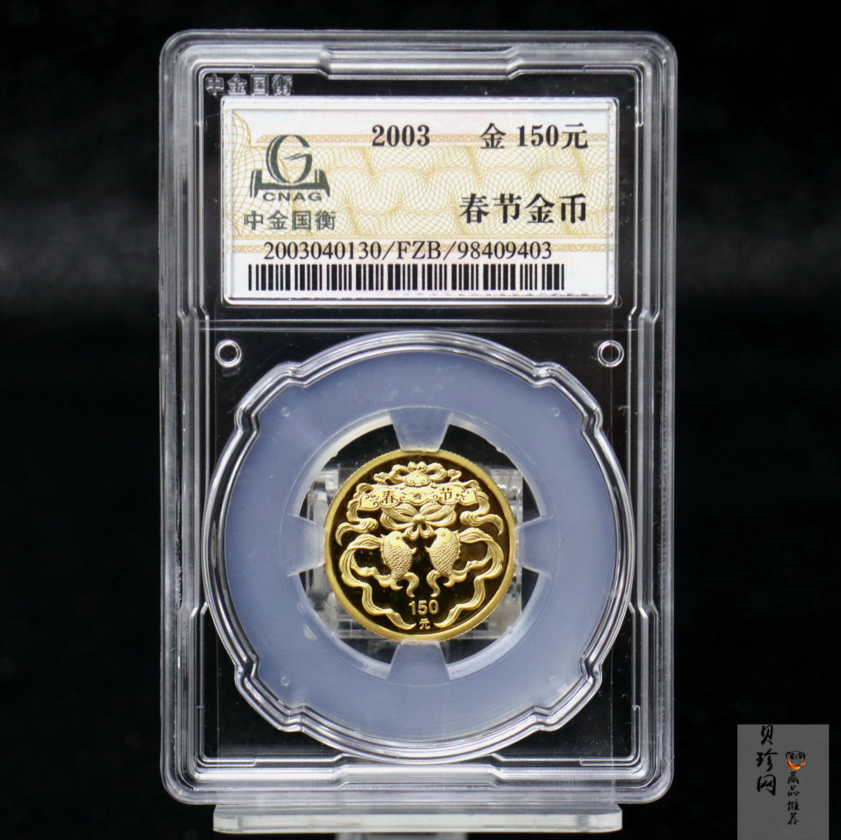 【030301】2003年中国民俗——春节金纪念币-春节吉祥装饰图1/3盎司精制金币