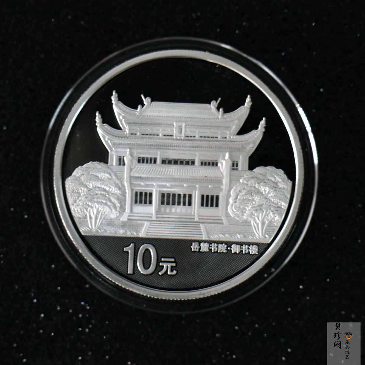 【060502】2006年千年学府-岳麓书院1盎司精制银币