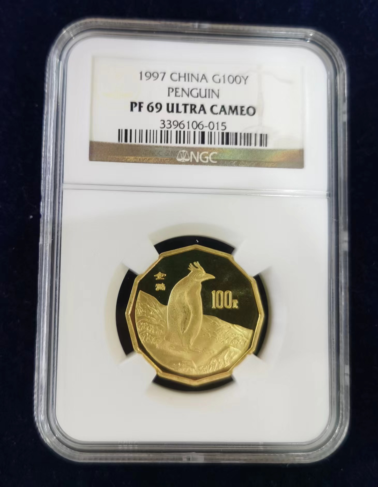 【971801】1997年中国近代名画系列金银纪念币（第3组）-企鹅图1/2盎司十二边形精制金币