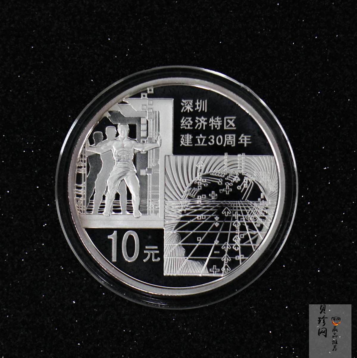 【100802】2010年深圳经济特区建立30周年1盎司精制银币