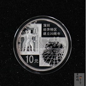 【100802】2010年深圳经济特区建立30周年1盎司精制银币