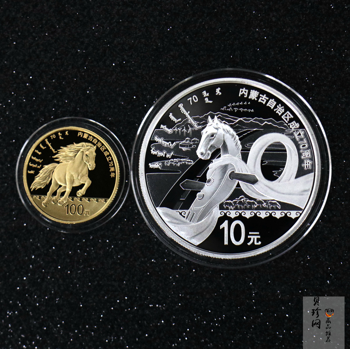 【179110】2017年内蒙古自治区成立70周年-精制金银币2枚一套