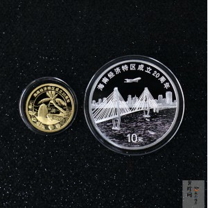 【089070】2008年海南经济特区成立20周年精制彩金银币2枚一套