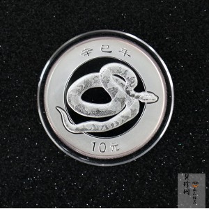 【010210】2001中国辛巳（蛇）年金银纪念币-盘蛇图1盎司普制银币