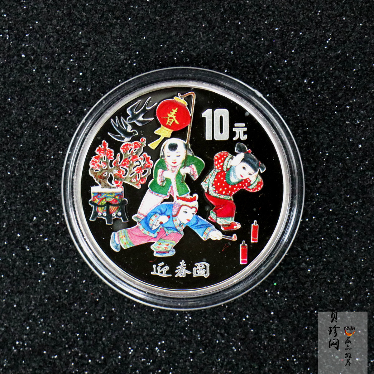 【991001】1999年迎春彩色纪念银币-迎春图1盎司圆形彩色精制银币