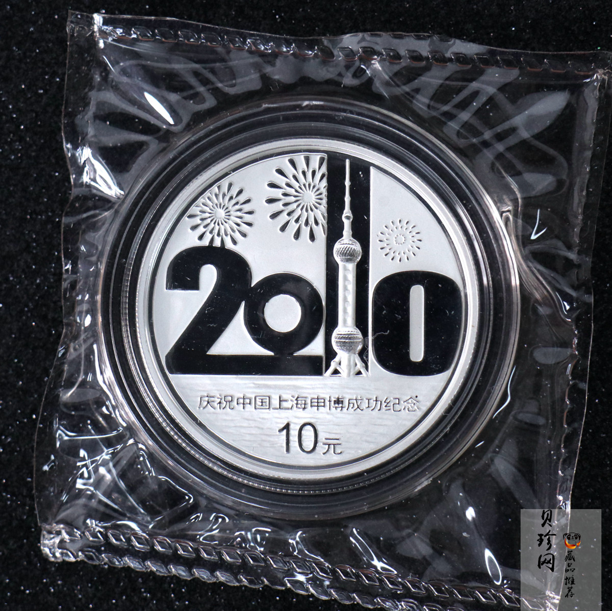 【021302】2002年庆祝中国上海申博成功金银纪念币1盎司精制银币