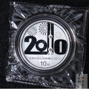 【021302】2002年庆祝中国上海申博成功金银纪念币1盎司精制银币