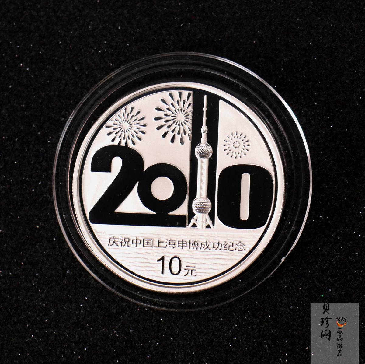 【021302】2002年庆祝中国上海申博成功金银纪念币1盎司精制银币