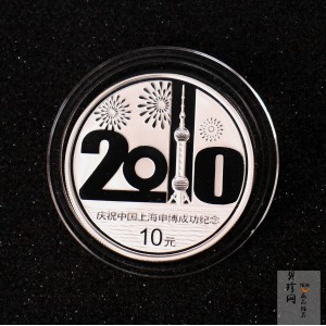 【021302】2002年庆祝中国上海申博成功金银纪念币1盎司精制银币