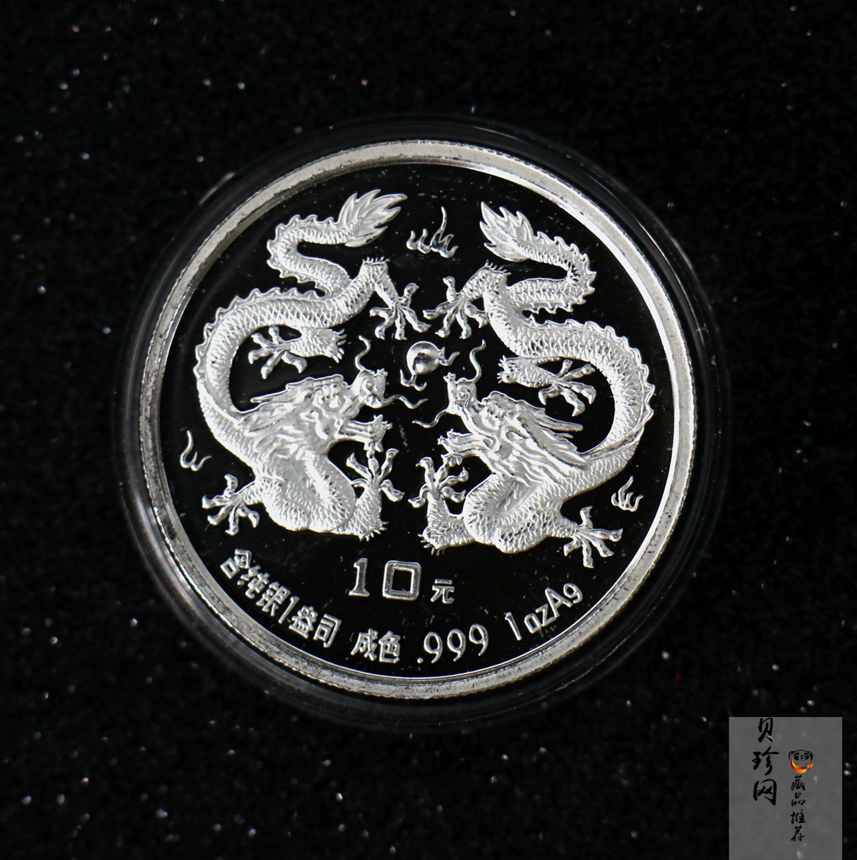 【880207】1988中国戊辰（龙）年生肖1盎司精制银币