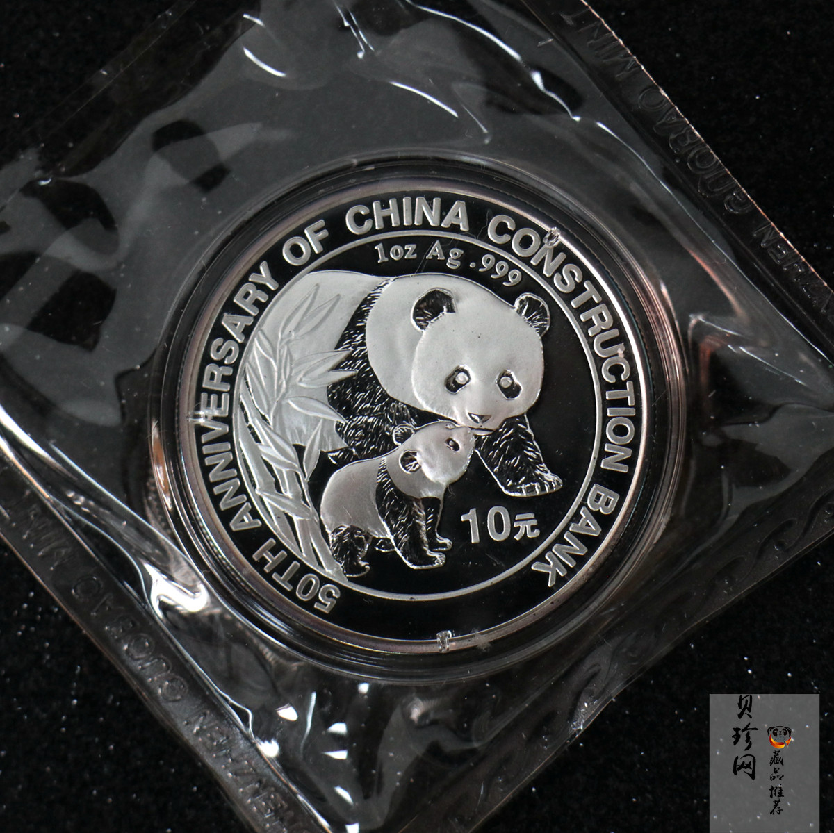 【049190】2004年中国建设银行成立50周年熊猫加字1盎司普制银币