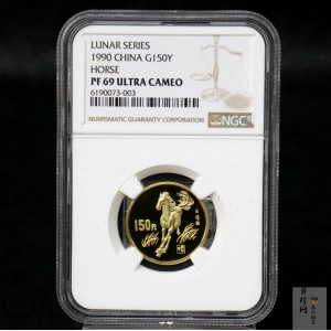 【900204】1990中国庚午（马）年-奔马图8克精制金币