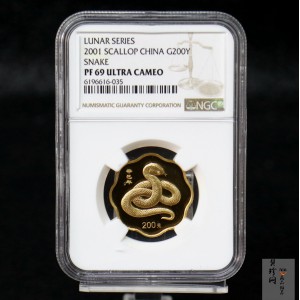【010203】2001中国辛巳（蛇）年金银纪念币-盘蛇图1/2盎司梅花精制金币