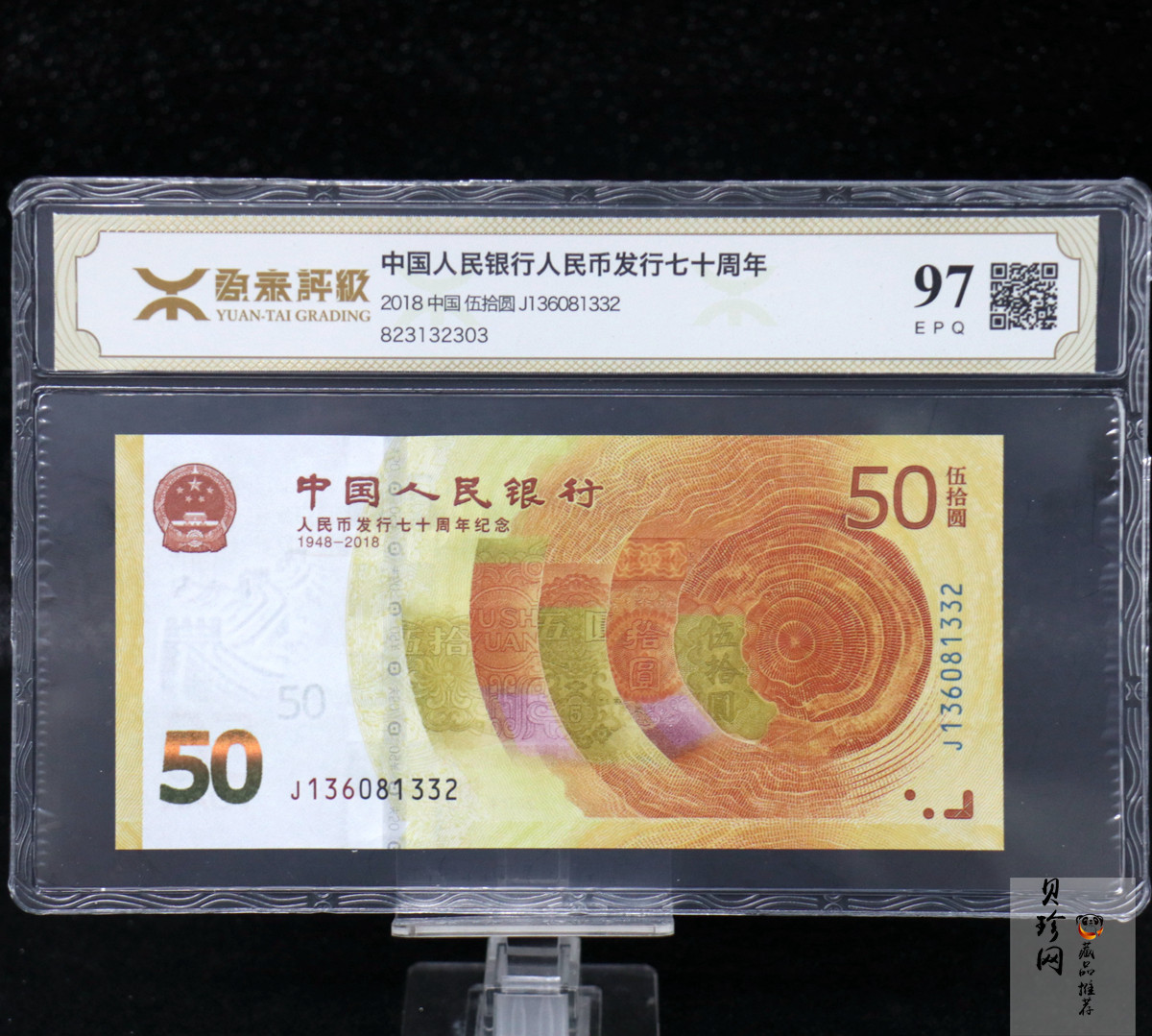 【189370】人民币发行70周年纪念钞