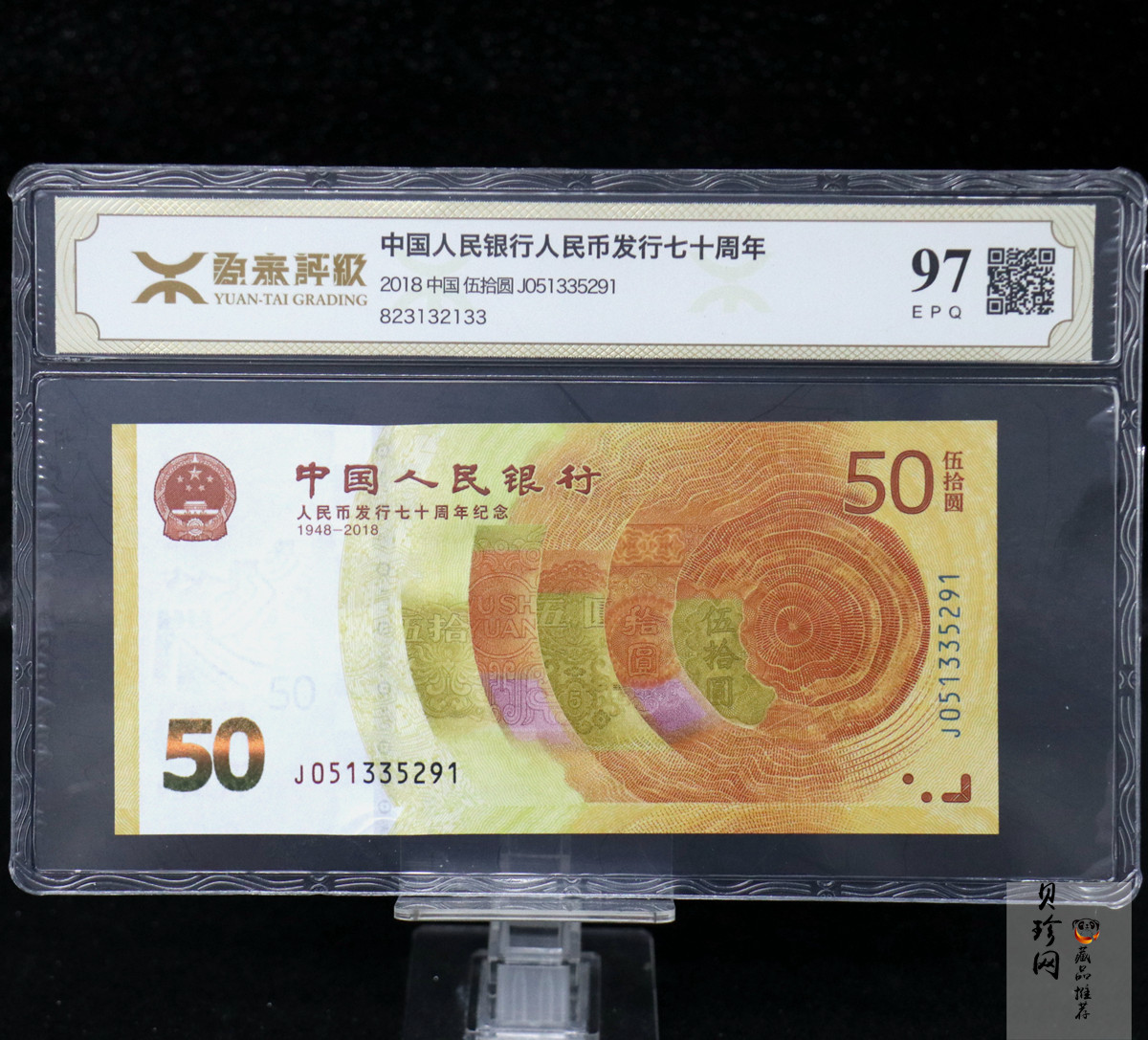 【189370】人民币发行70周年纪念钞