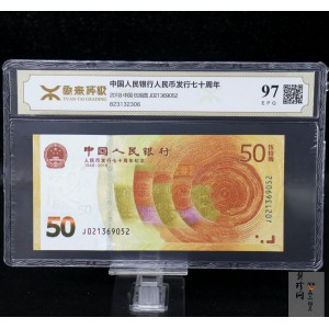 【189370】人民币发行70周年纪念钞