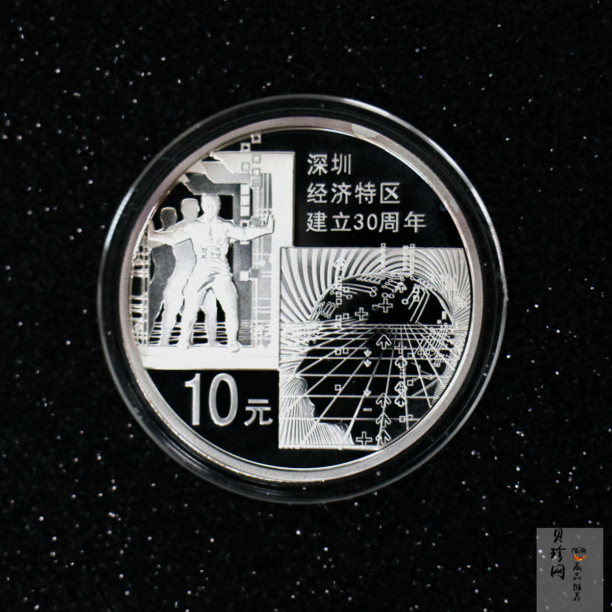【100802】2010年深圳经济特区建立30周年1盎司精制银币