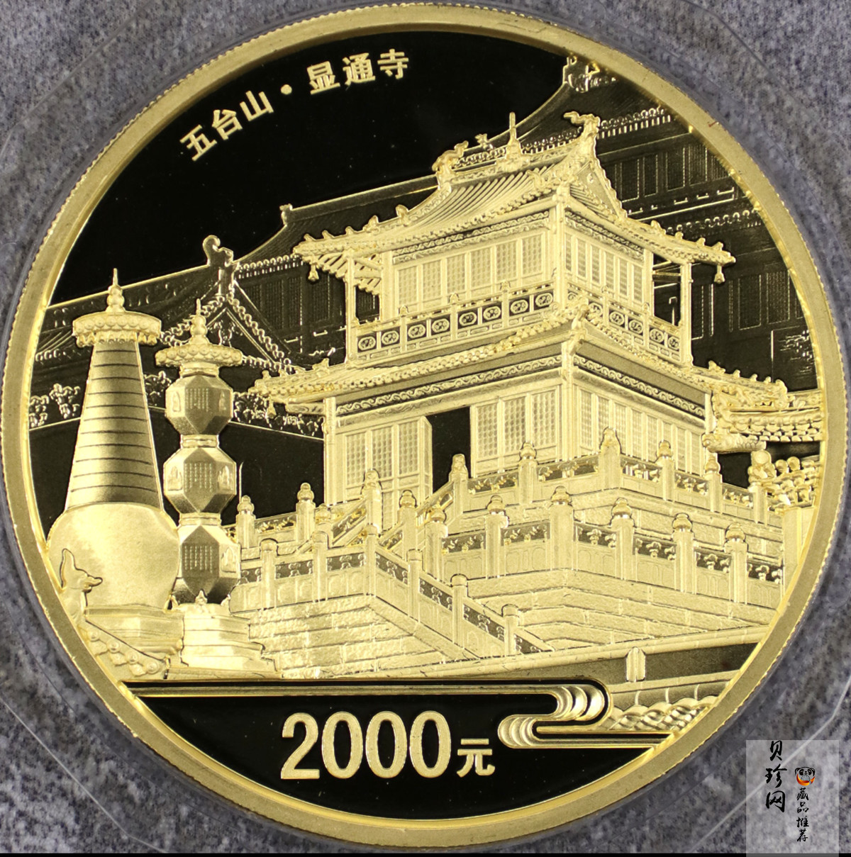 【120402】2012年佛教圣地（五台山）显通寺5盎司精制金币