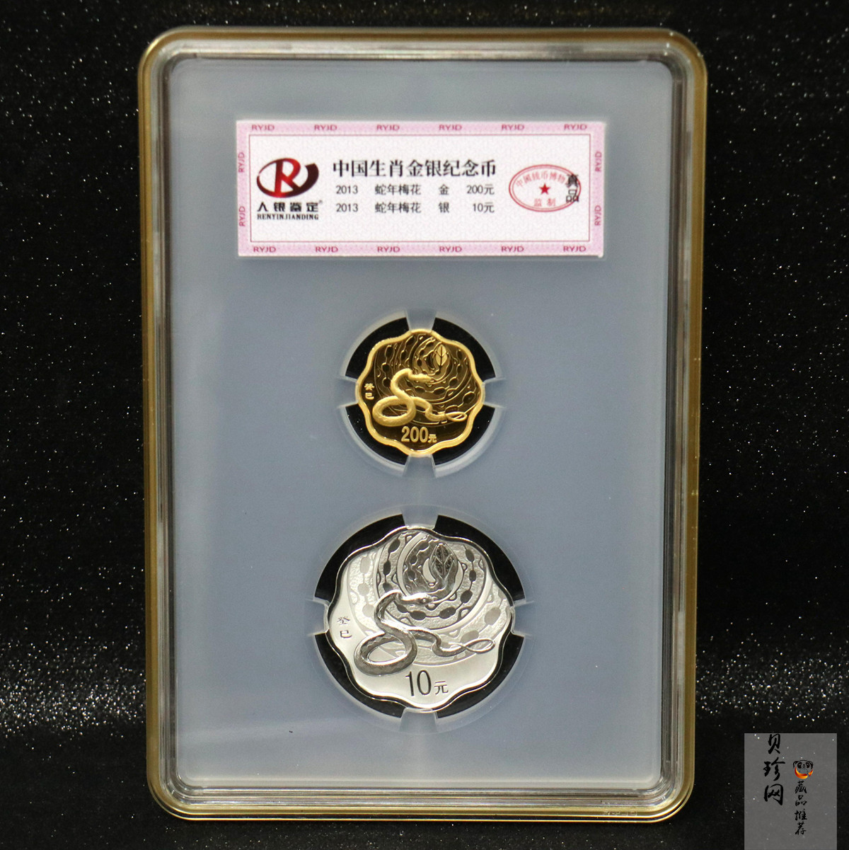 【139030】2013年癸巳蛇年生肖梅花形精制金银币2枚一套
