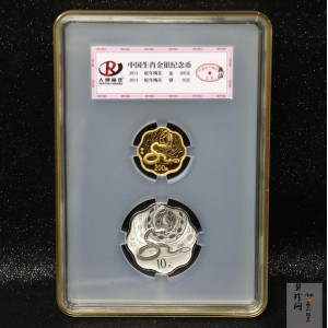 【139030】2013年癸巳蛇年生肖梅花形精制金银币2枚一套