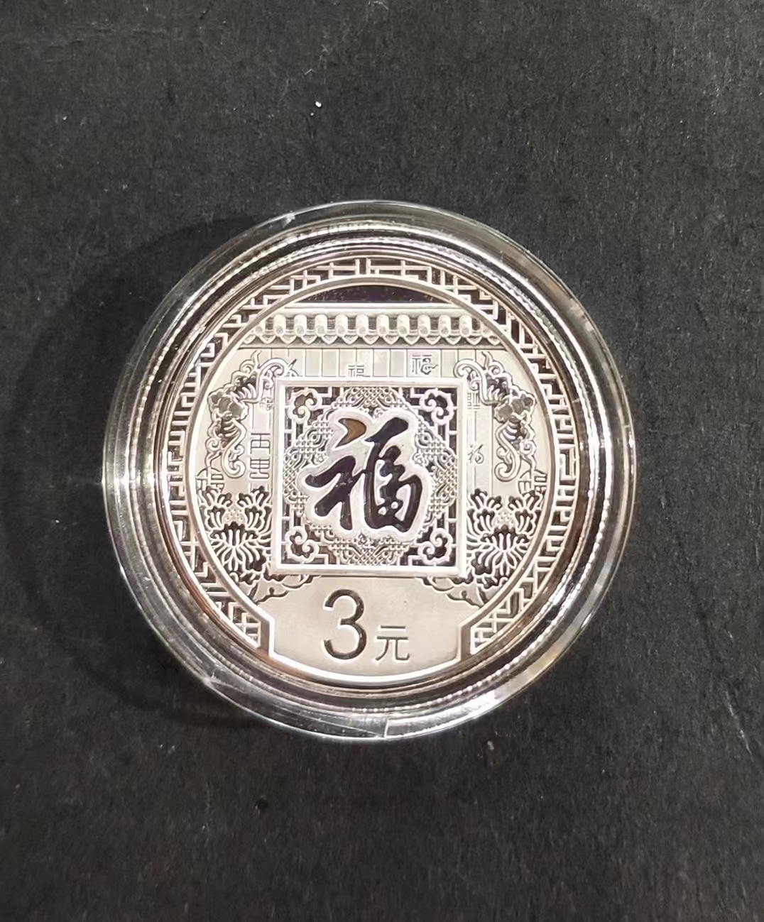 【160201】2016年贺岁银质8g纪念币
