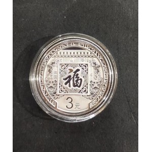 【160201】2016年贺岁银质8g纪念币