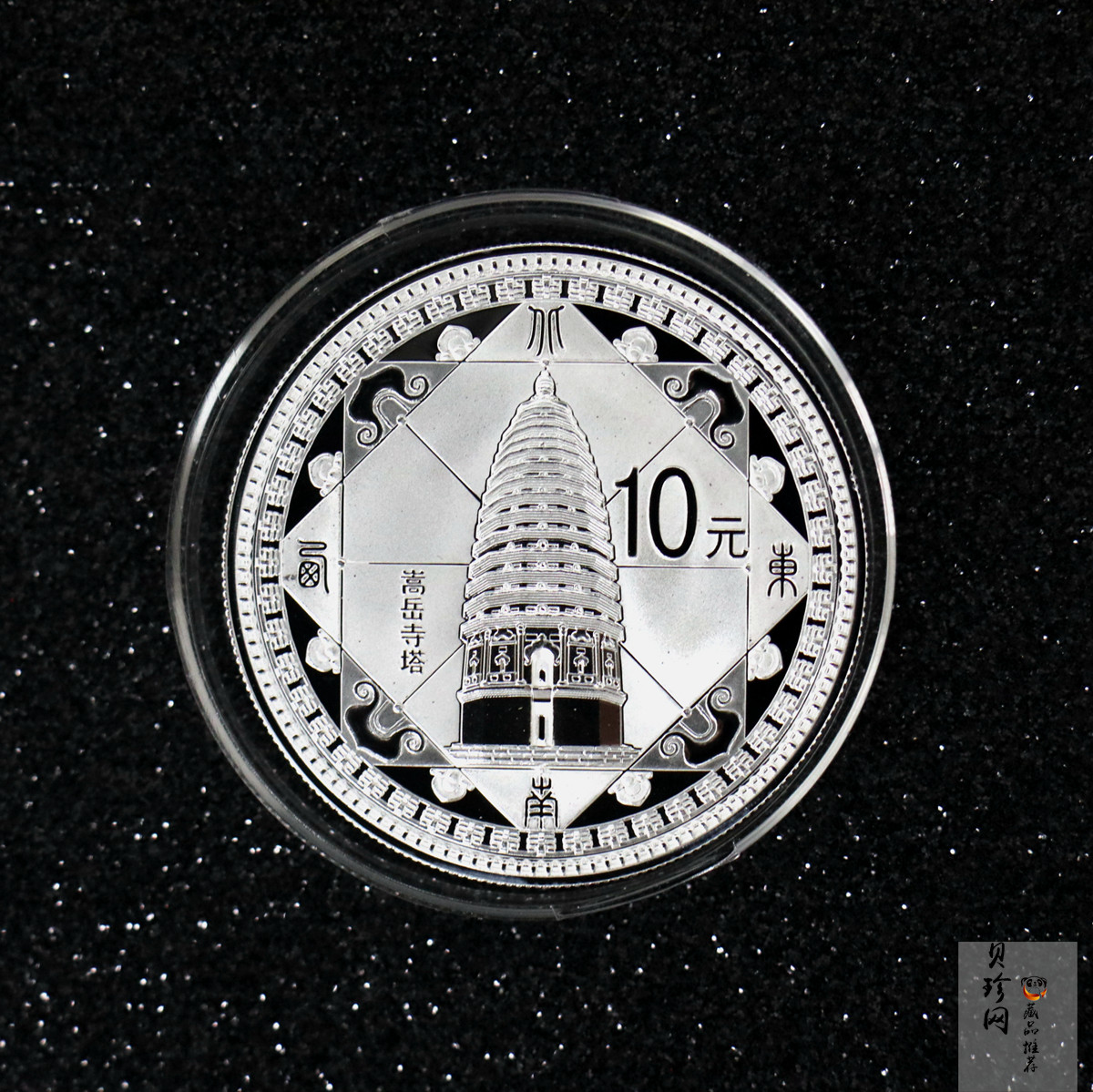 【110905】2011年世界遗产-登封嵩岳寺塔1盎司精制银币