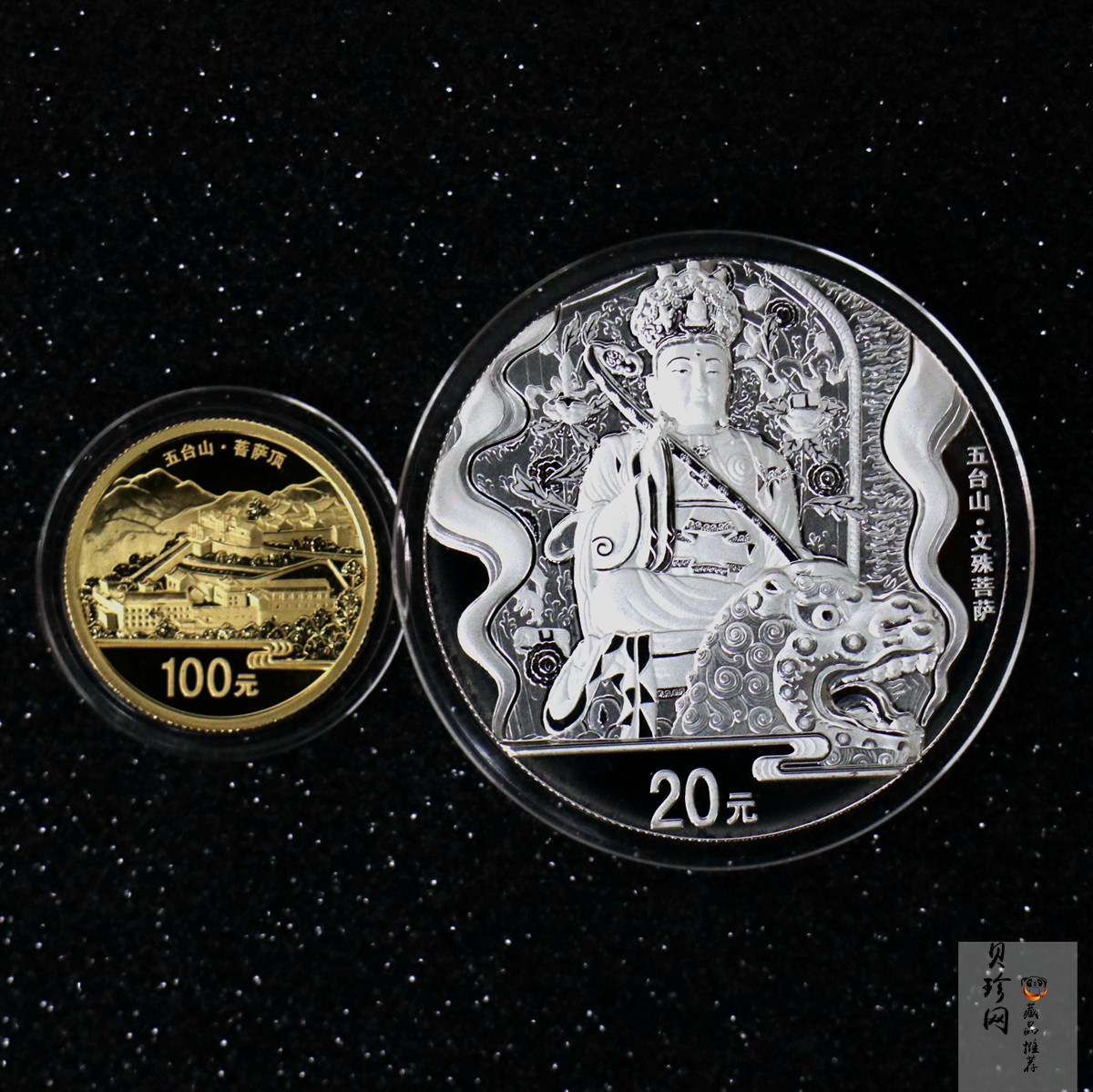 【129110】2012年中国佛教圣地（五台山）精制金银币2枚一套