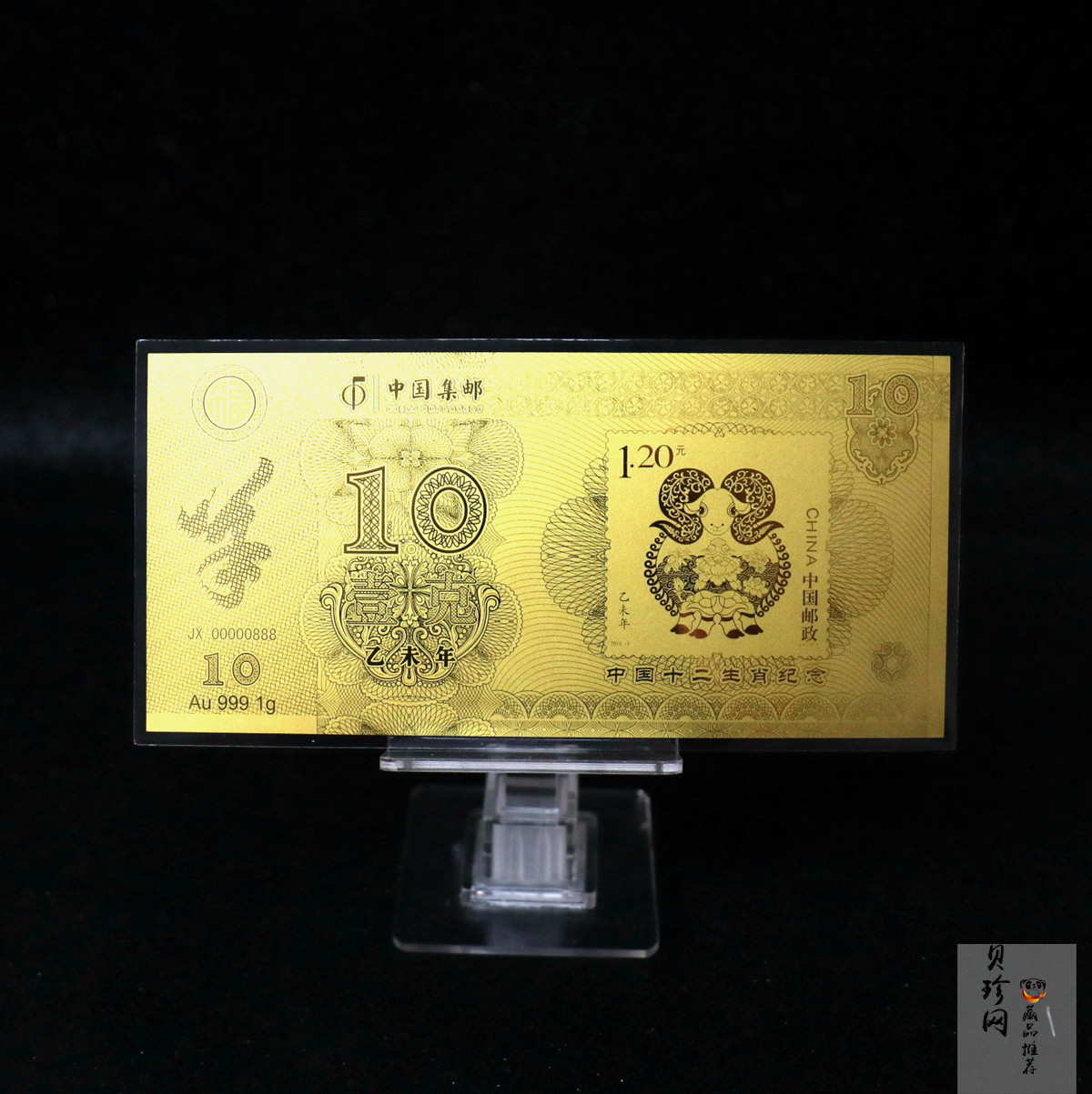 【159470】2015年金羊纳福乙未年珍邮生肖1克金钞