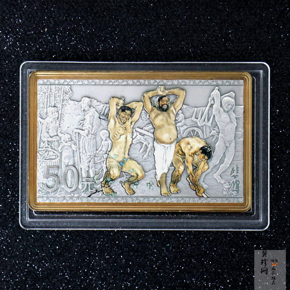 【150403】2015年近代国画大师徐悲鸿-愚公移山图5盎司长方形精制银币