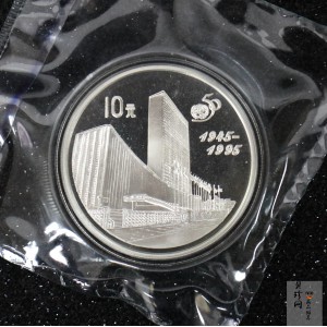 【951402】1995年联合国成立50周年27克精制银币