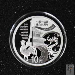 【140502】2014年中国-法国建交50周年1盎司精制银币