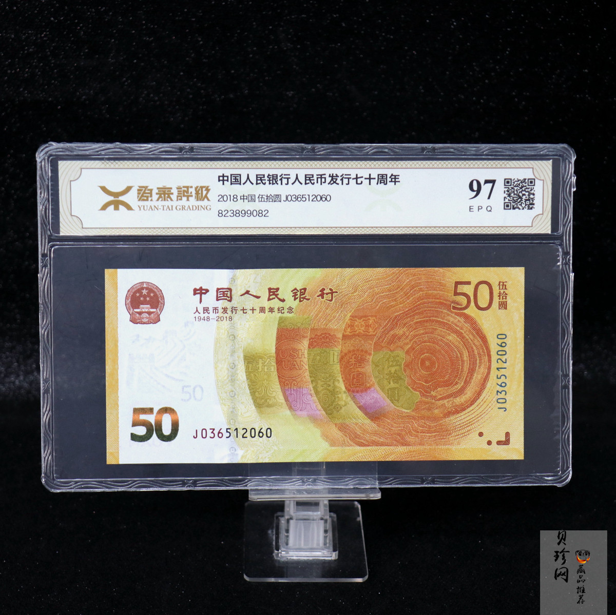【189370】人民币发行70周年纪念钞