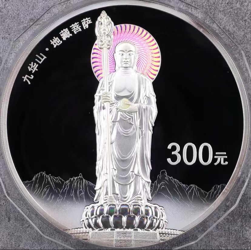 【150504】2015年中国佛教圣地（九华山）1公斤精制银币